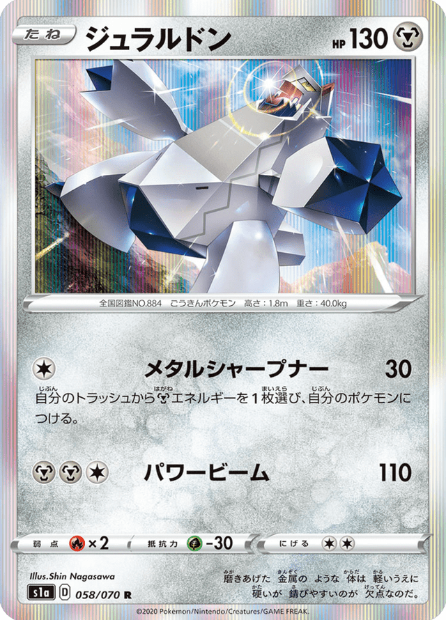 Duraludon 058/70