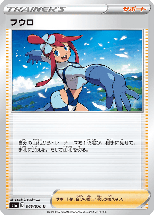 Skyla 066/70