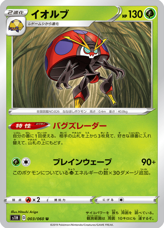 Orbeetle 003/60