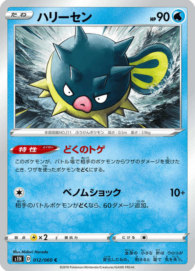 Qwilfish 012/60