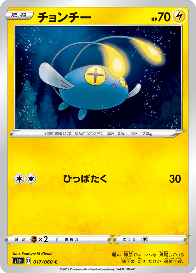 Chinchou 017/60