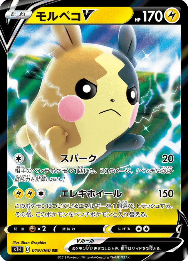 Morpeko V 019/60