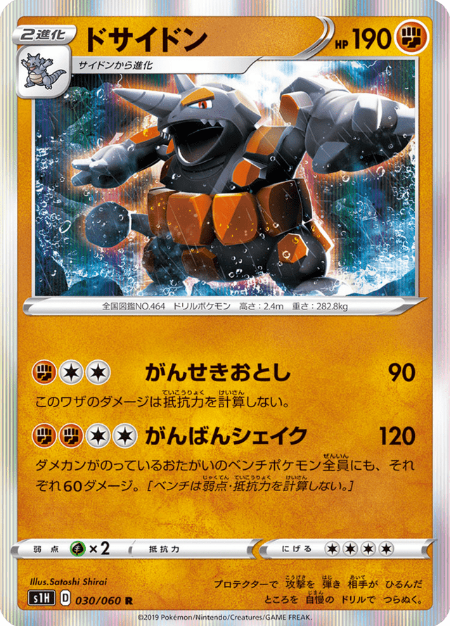 Rhyperior 030/60
