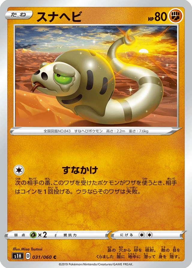 Silicobra 031/60