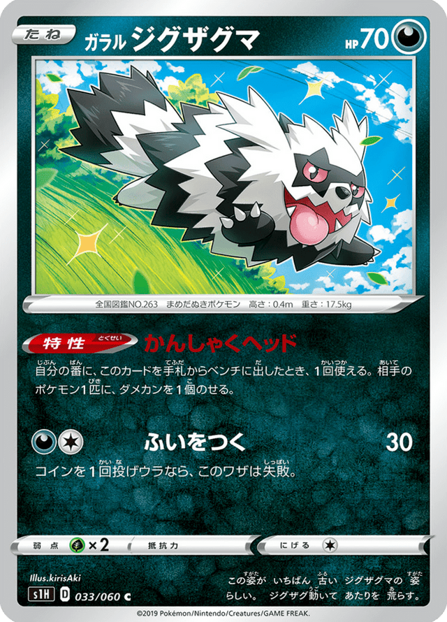 Galarian Zigzagoon 033/60
