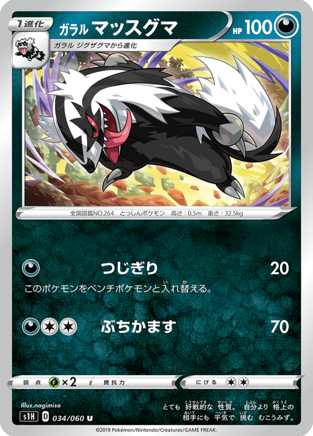Galarian Linoone 034/60