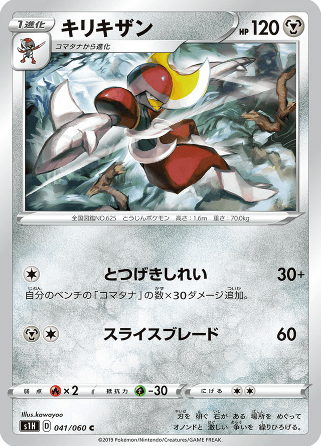 Bisharp 041/60
