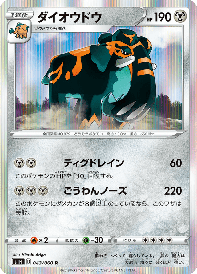 Copperajah 043/60