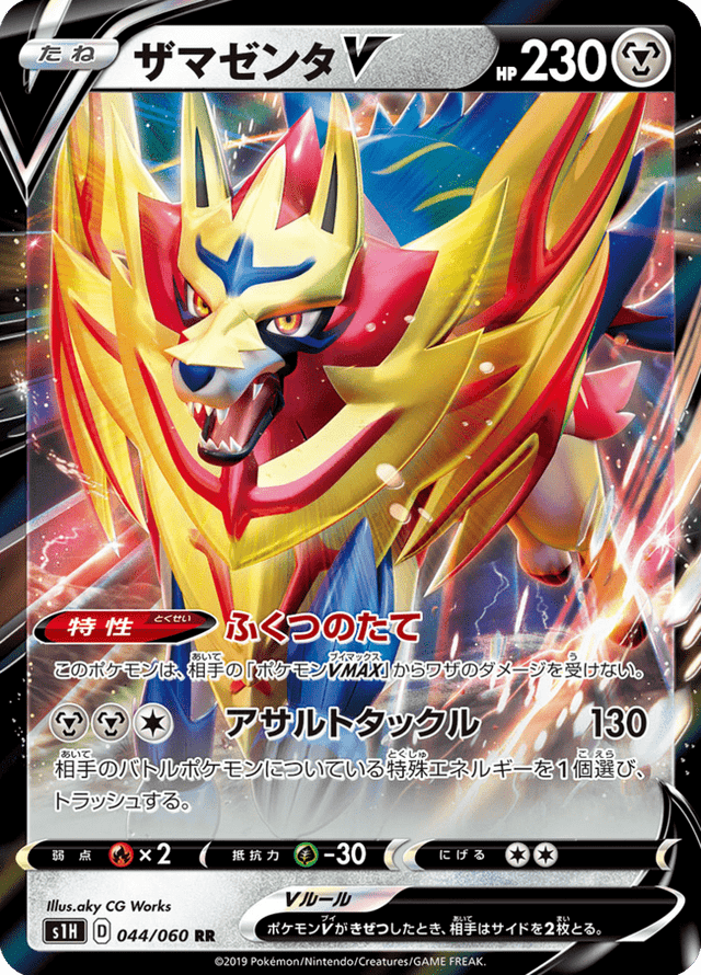 Zamazenta V 044/60