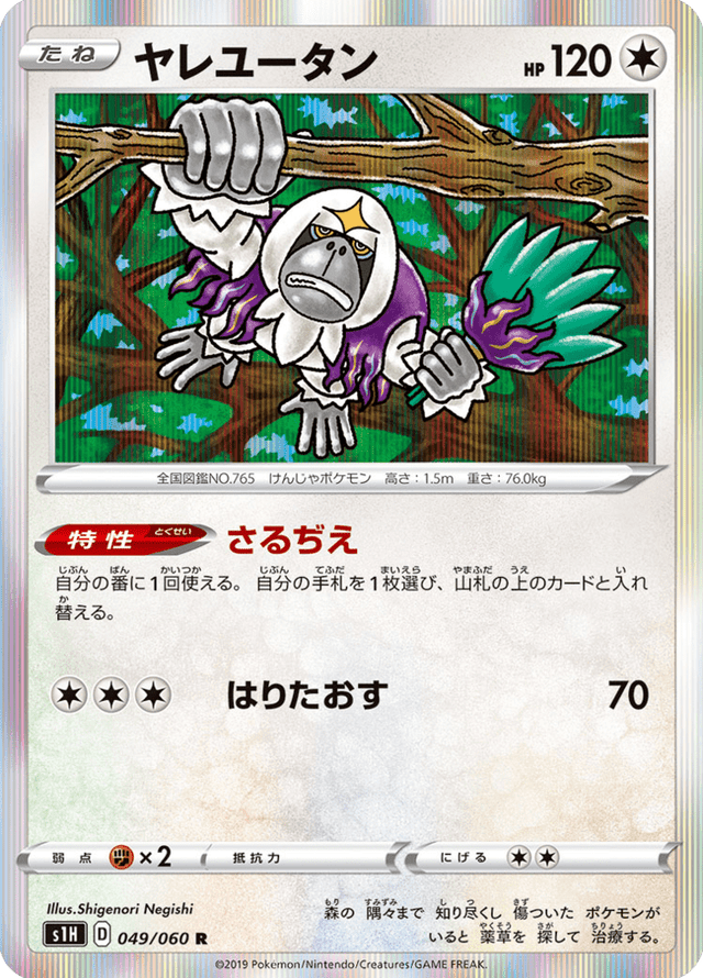 Oranguru 049/60