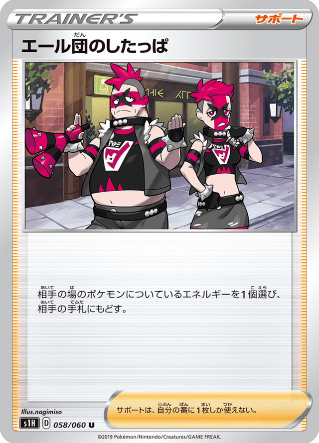 Team Yell Grunt 058/60