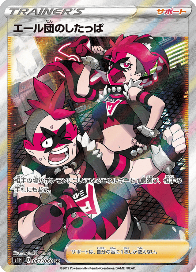 Team Yell Grunt 067/60
