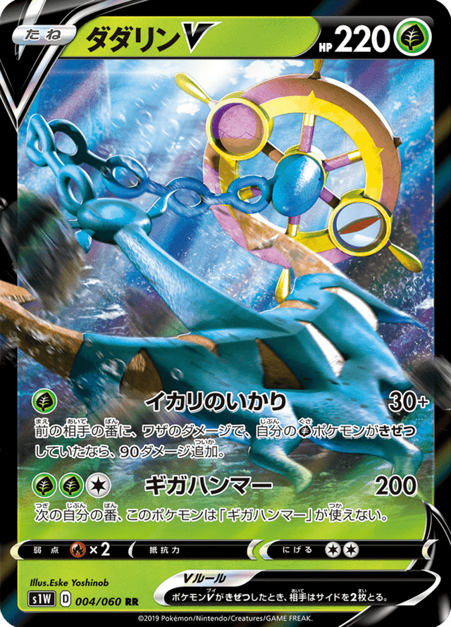 Dhelmise V 004/60