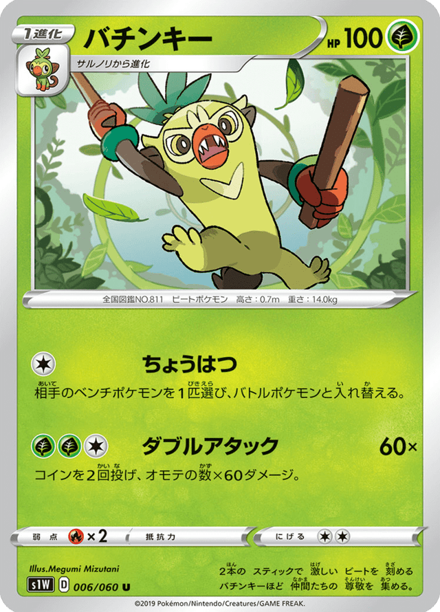 Thwackey 006/60