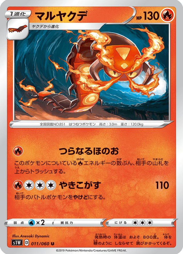 Centiskorch 011/60