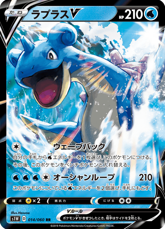Lapras V 014/60