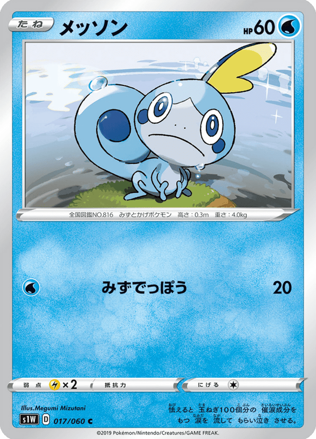 Sobble 017/60