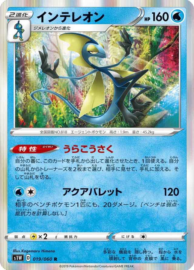 Inteleon 019/60