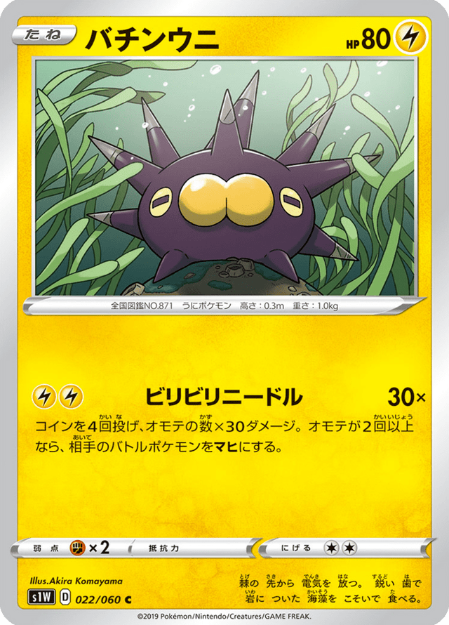 Pincurchin 022/60