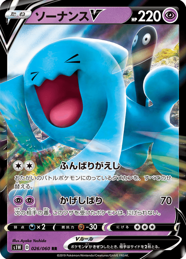 Wobbuffet V 026/60