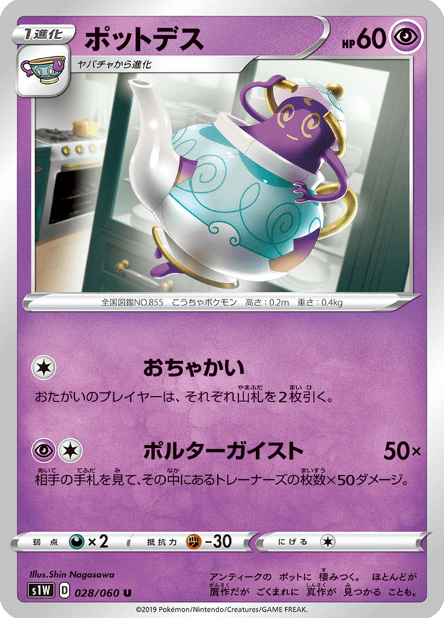 Polteageist 028/60