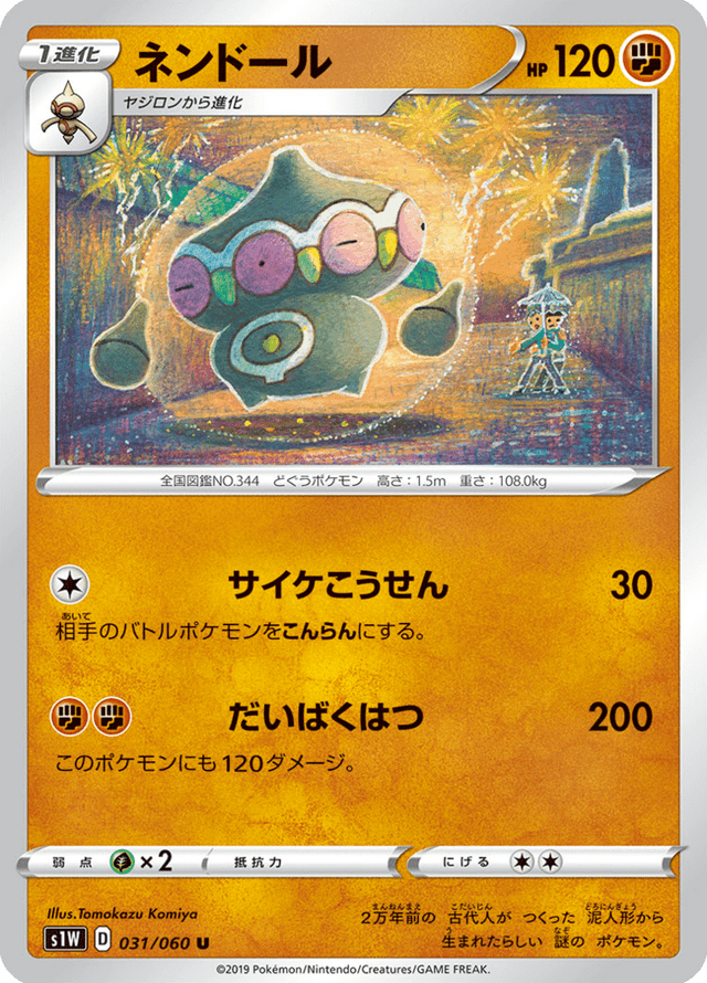Claydol 031/60