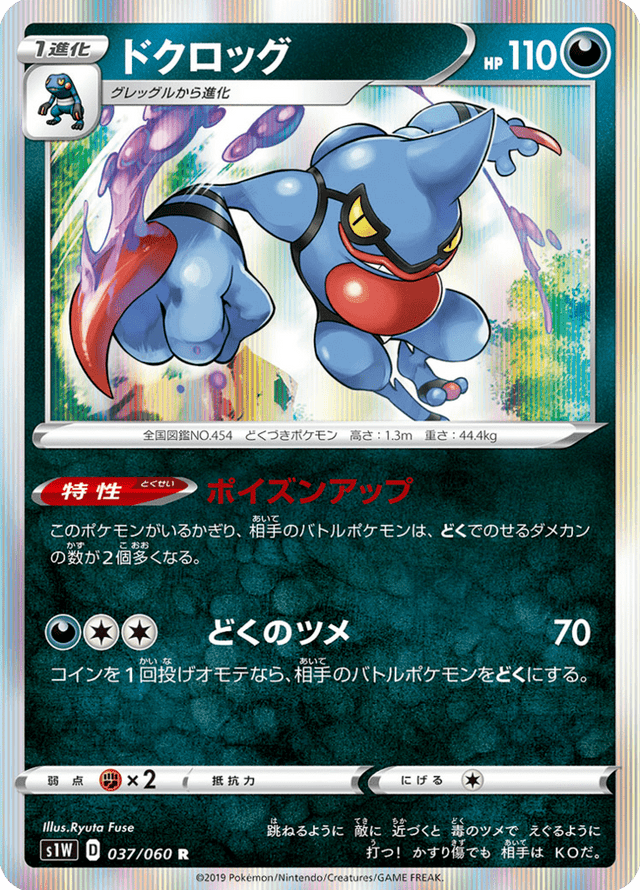 Toxicroak 037/60