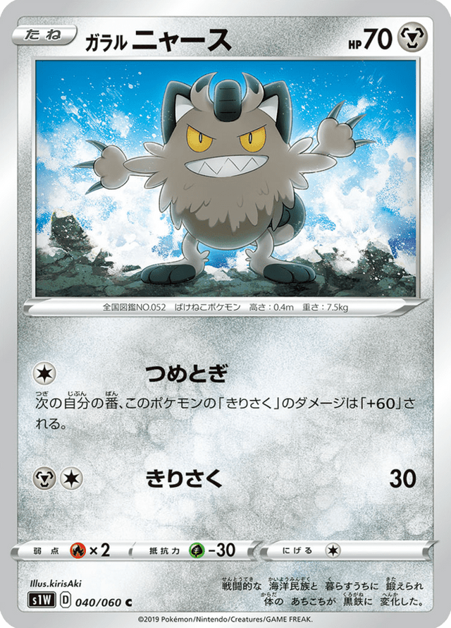 Galarian Meowth 040/60