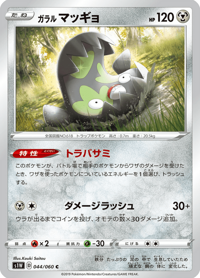 Galarian Stunfisk 044/60
