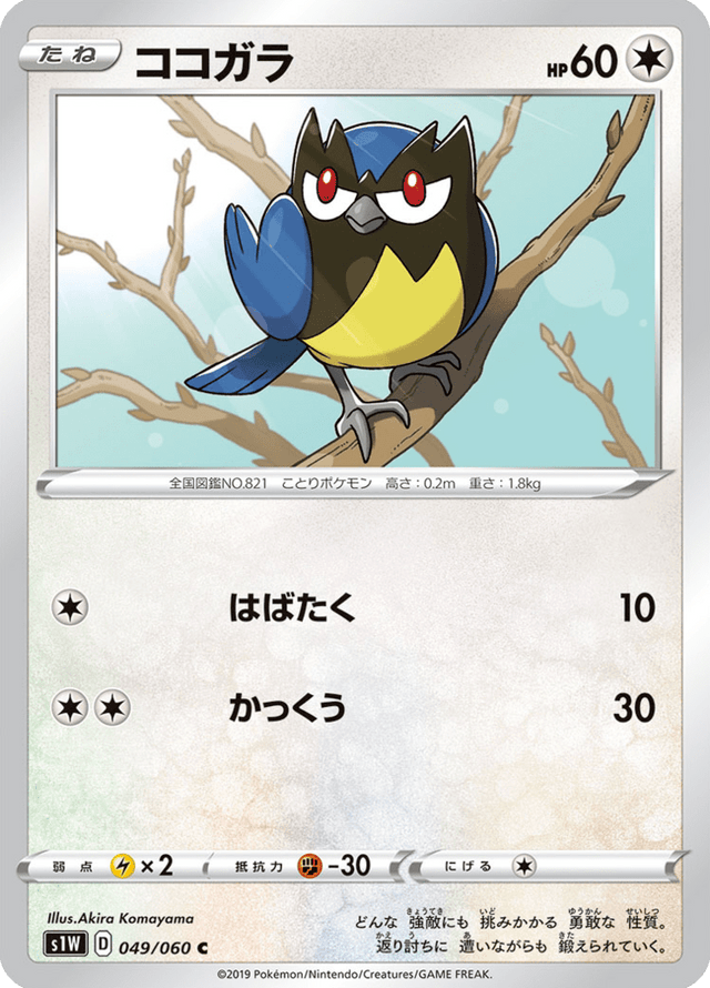 Rookidee 049/60
