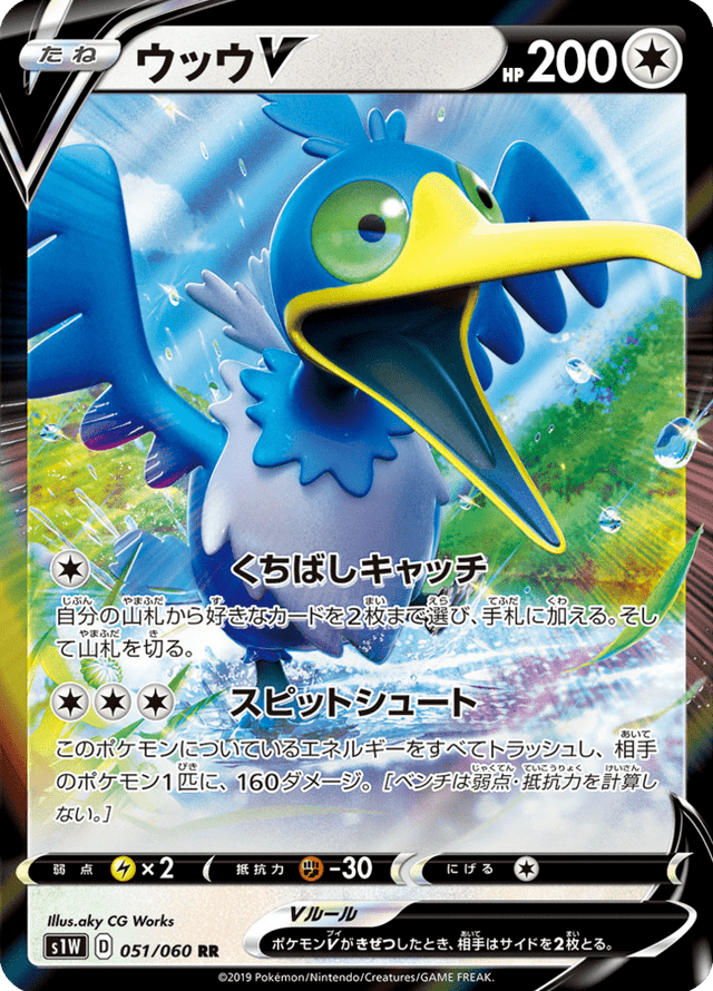 Cramorant V 051/60