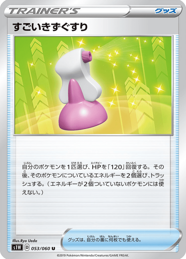 Hyper Potion 053/60