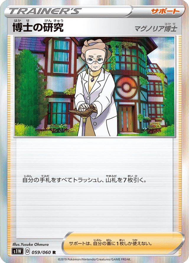 Professor's Research 059/60