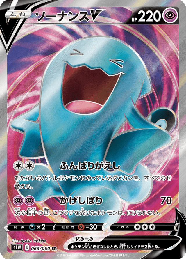 Wobbuffet V 063/60
