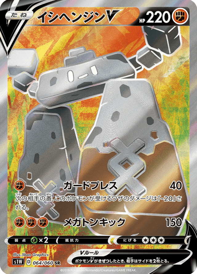 Stonjourner V 064/60
