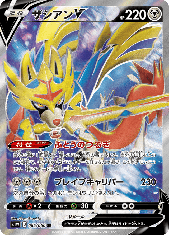 Zacian V 065/60