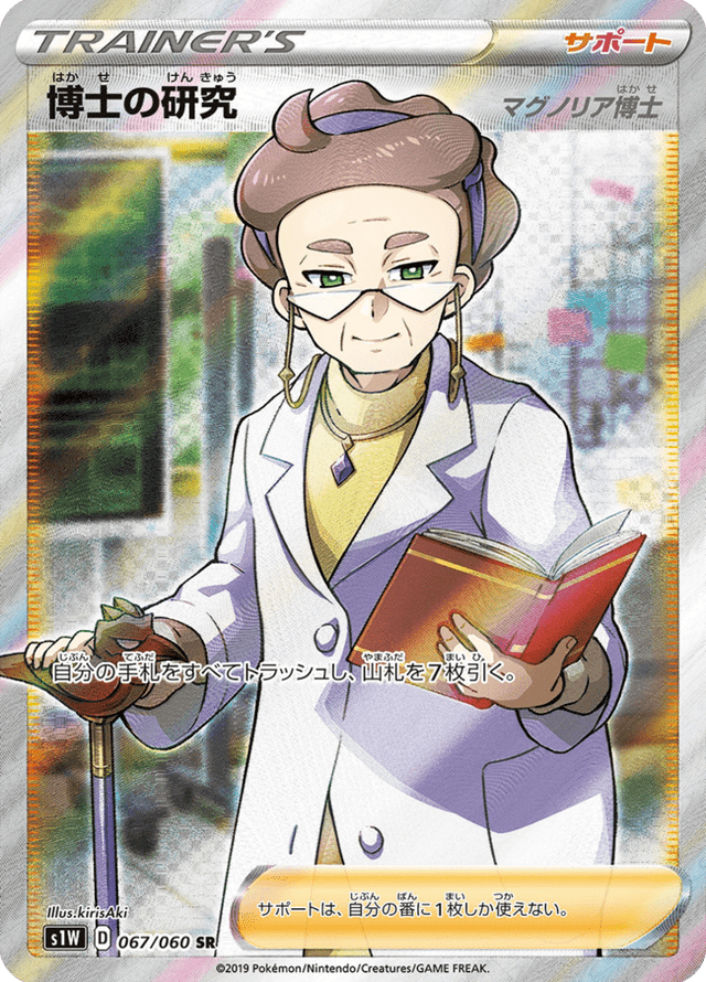 Professor's Research 067/60