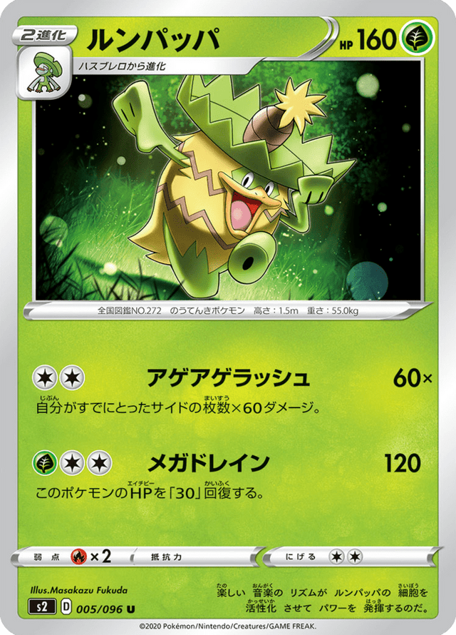 Ludicolo 005/96