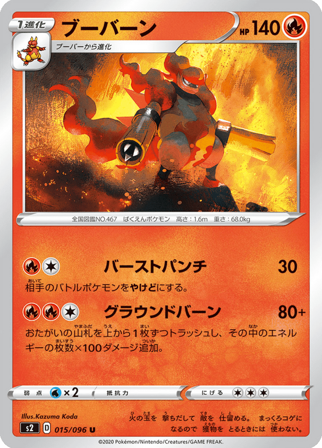 Magmortar 015/96