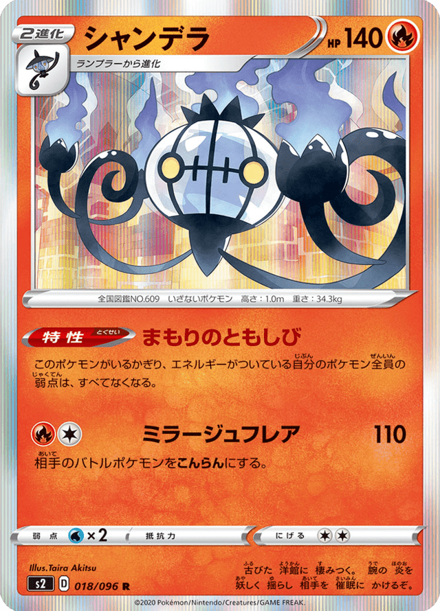 Chandelure 018/96