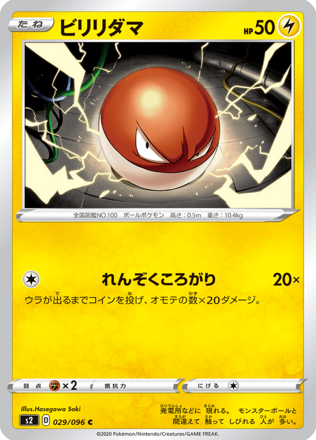 Voltorb 029/96