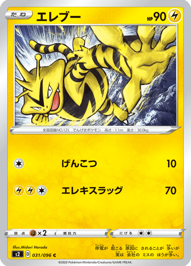 Electabuzz 031/96