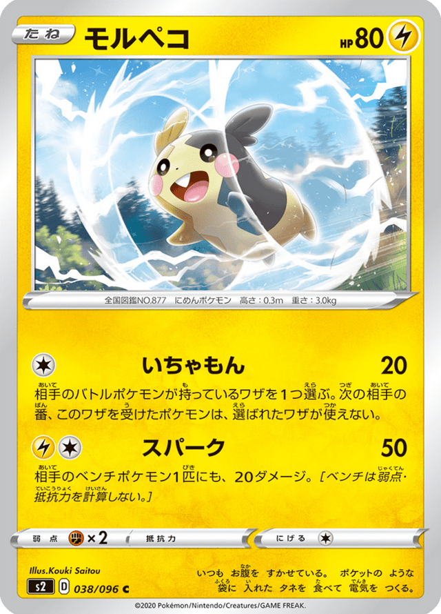 Morpeko 038/96