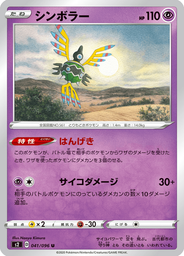 Sigilyph 041/96