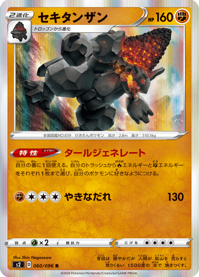 Coalossal 060/96
