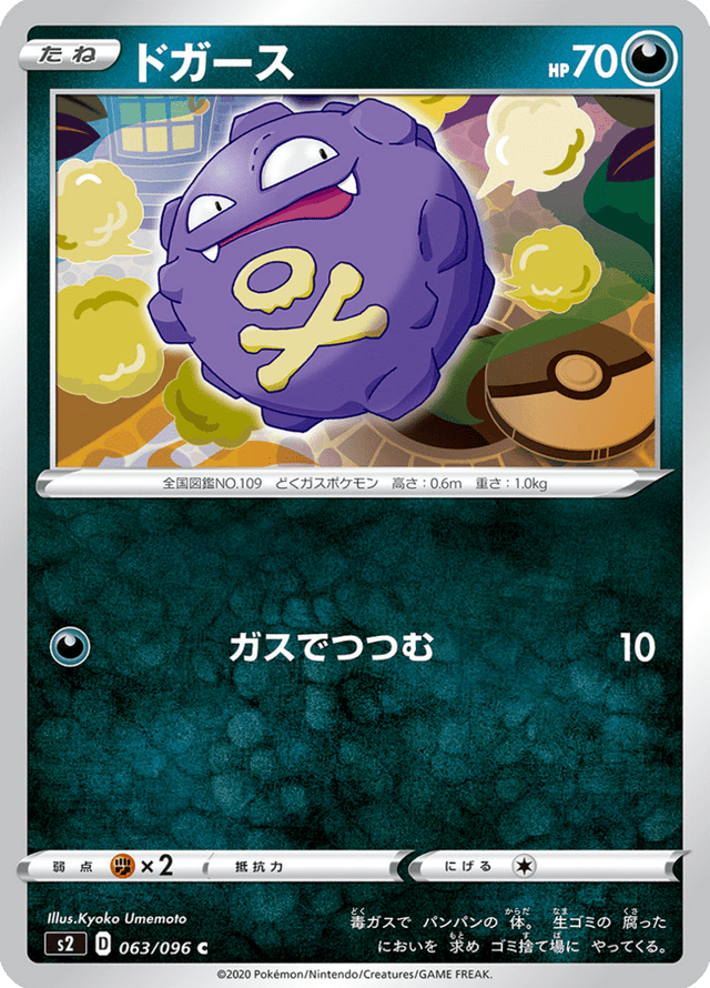 Koffing 063/96
