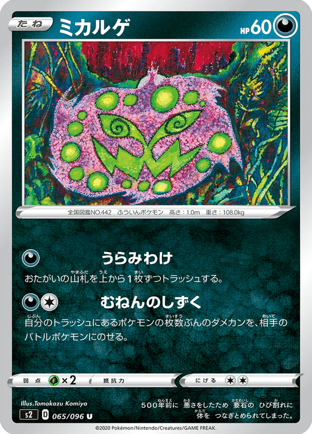 Spiritomb 065/96