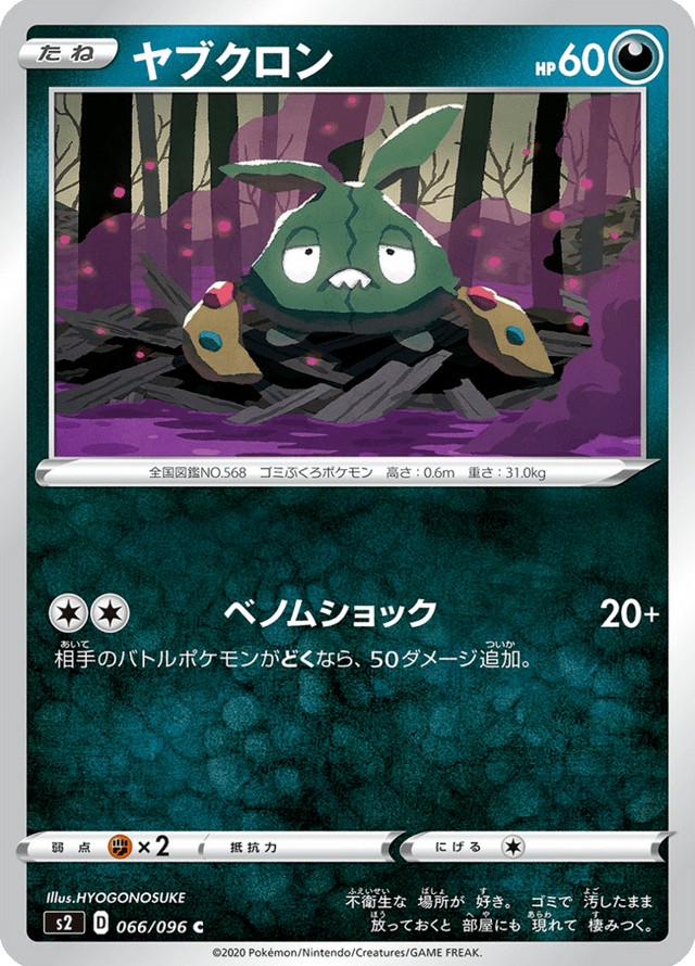 Trubbish 066/96