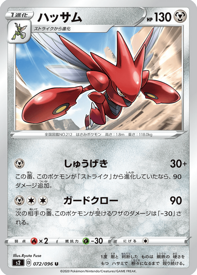Scizor 072/96