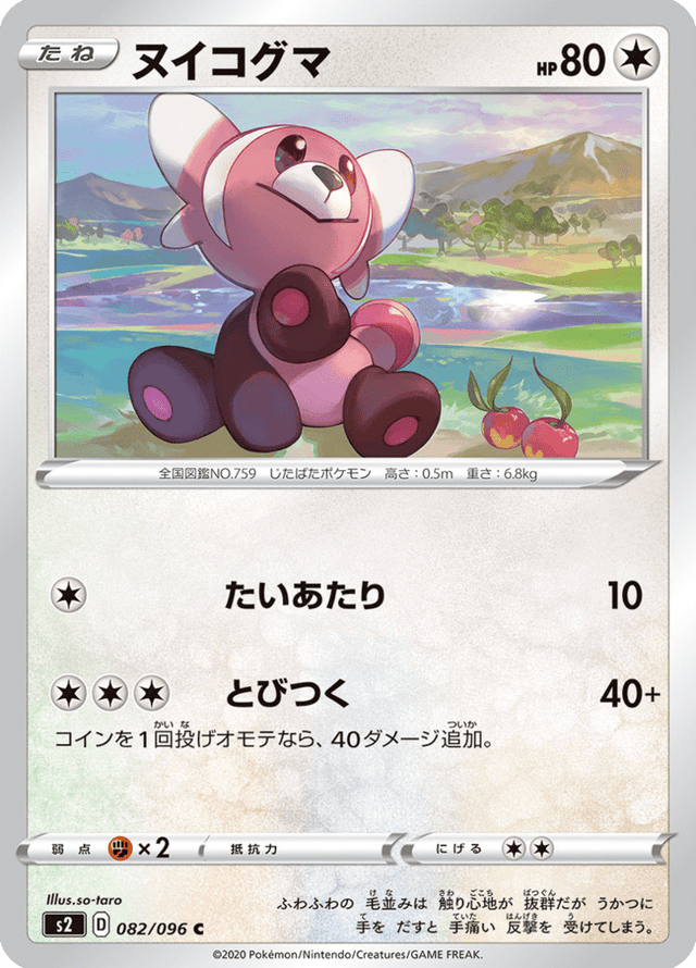 Stufful 082/96